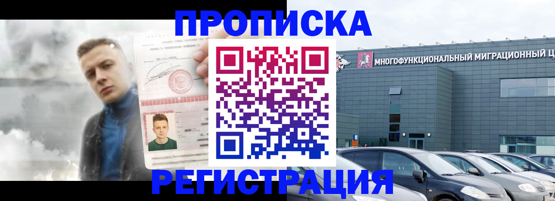 где прописаться в Ленинске