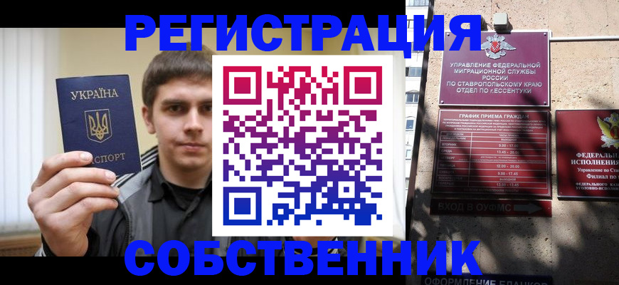 купить прописку в Ленинске