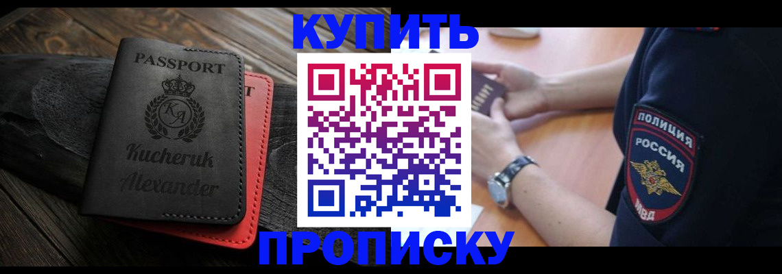 прописка штамп в Ленинске