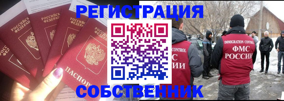 временная регистрация в квартире в Ленинске